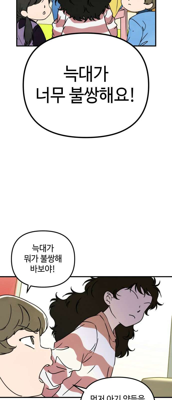 날 먹는 건 금지양! 1화 새로 온 교생선생님 6