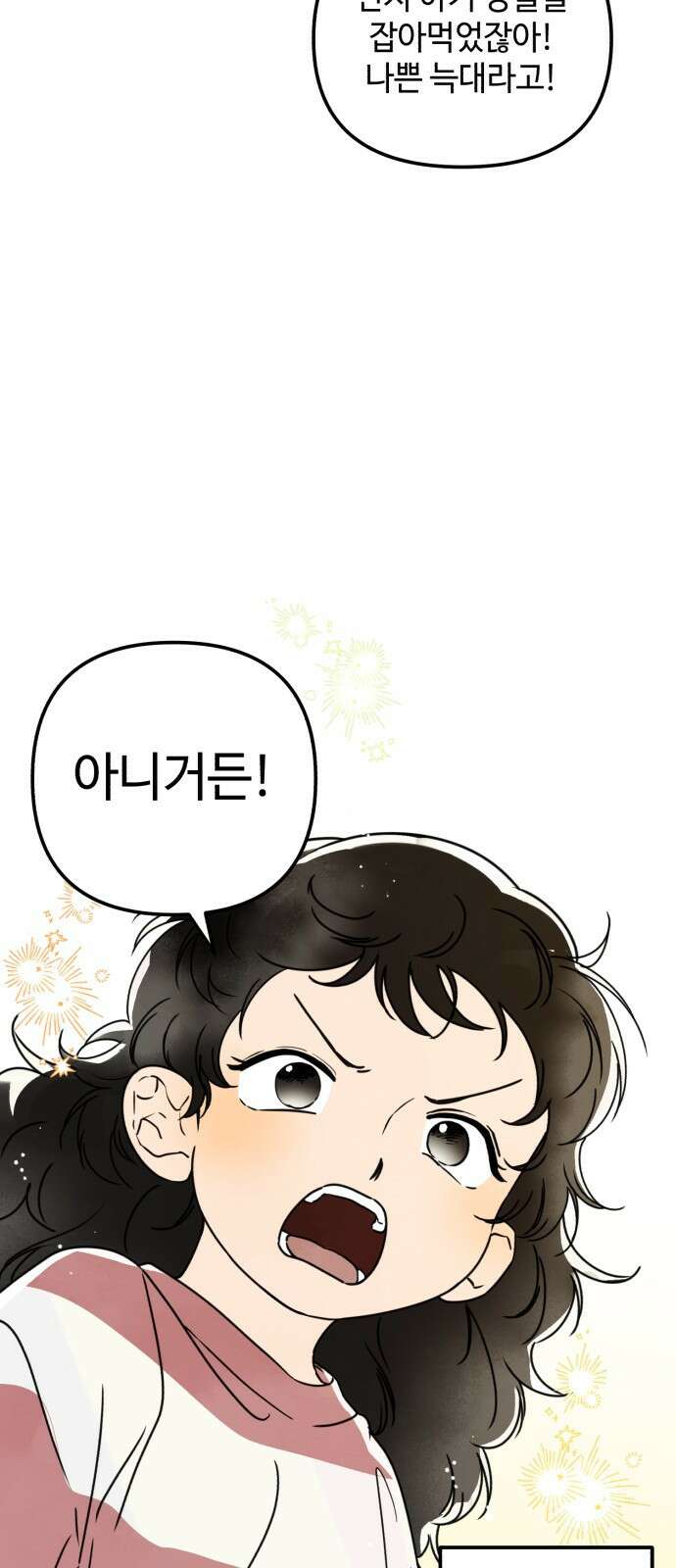 날 먹는 건 금지양! 1화 새로 온 교생선생님 7