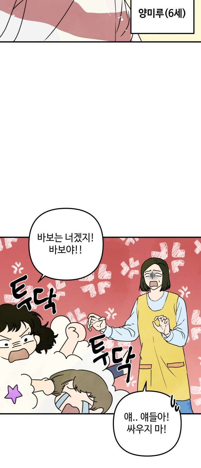 날 먹는 건 금지양! 1화 새로 온 교생선생님 8