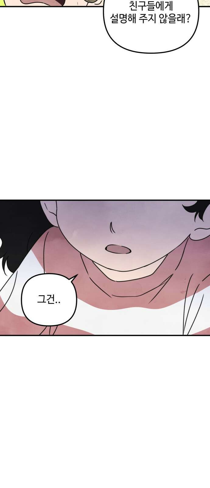 날 먹는 건 금지양! 1화 새로 온 교생선생님 10