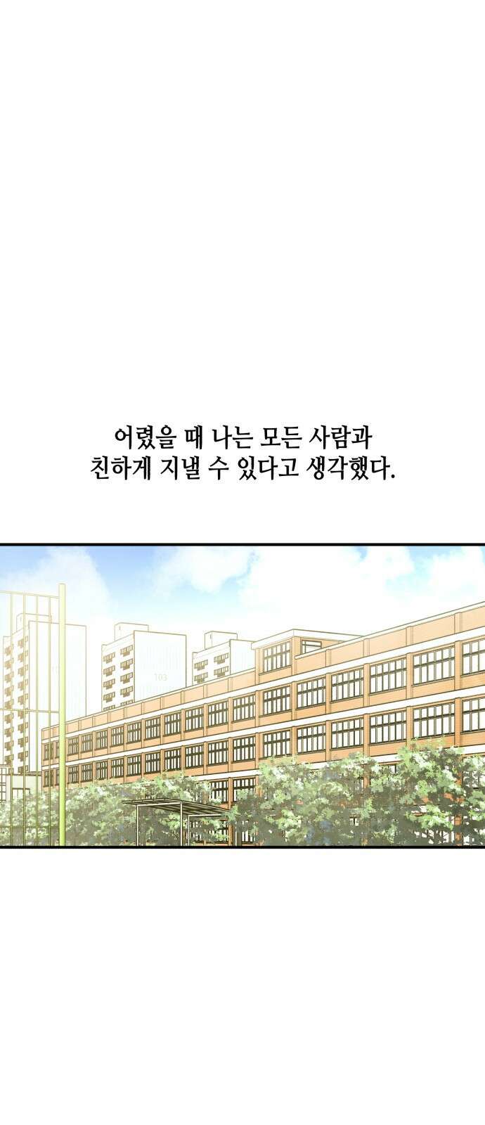 날 먹는 건 금지양! 1화 새로 온 교생선생님 12