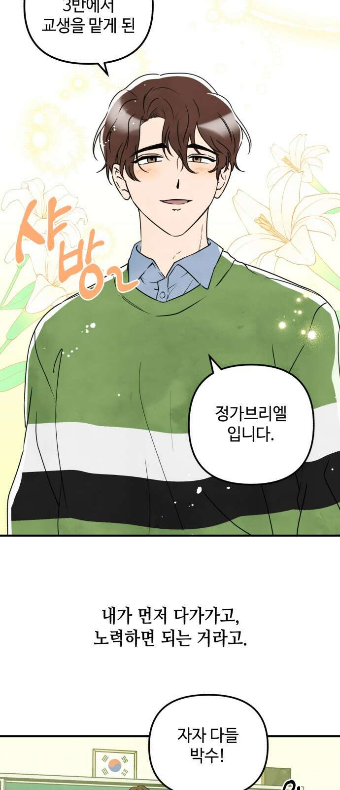 날 먹는 건 금지양! 1화 새로 온 교생선생님 14