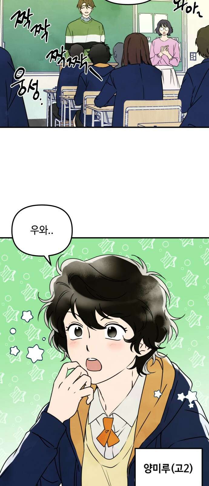 날 먹는 건 금지양! 1화 새로 온 교생선생님 15