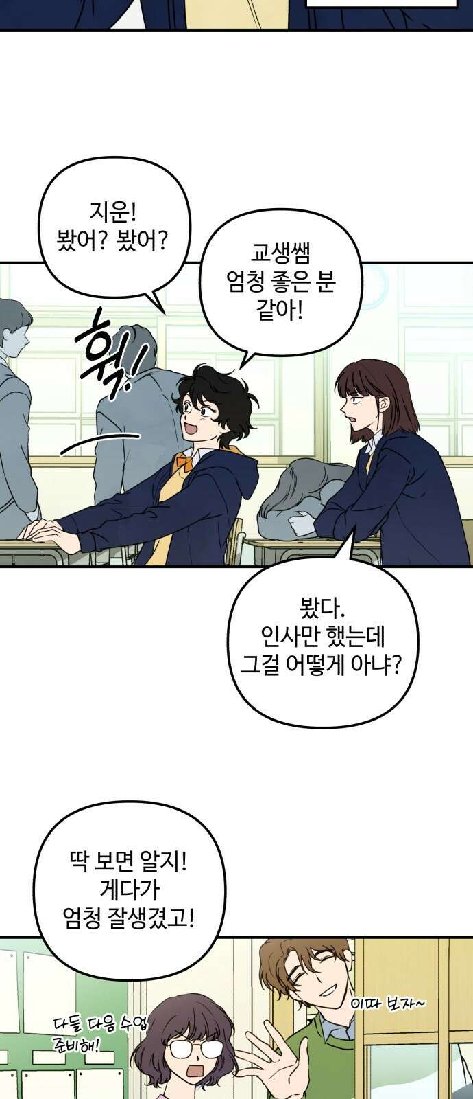 날 먹는 건 금지양! 1화 새로 온 교생선생님 16