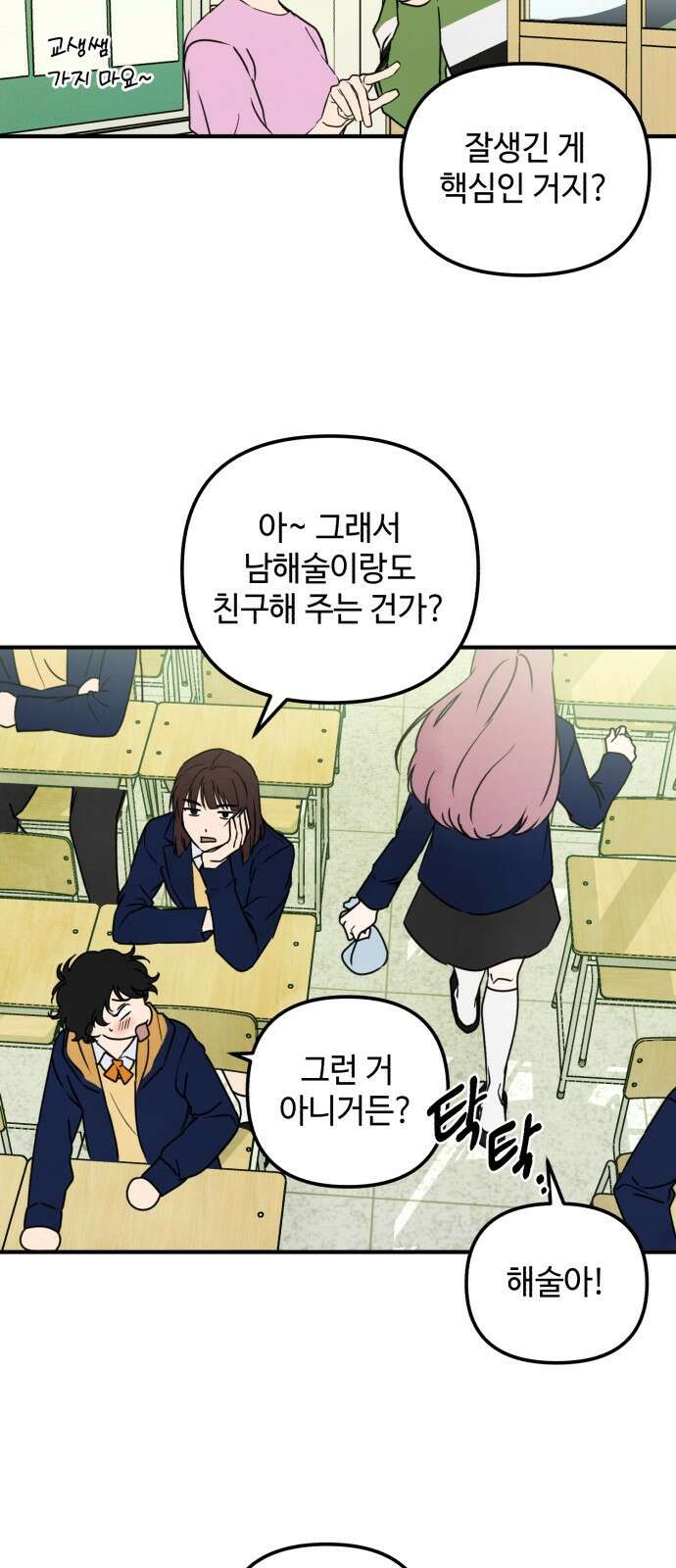 날 먹는 건 금지양! 1화 새로 온 교생선생님 17