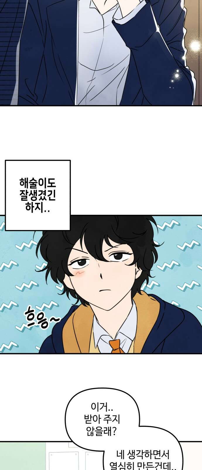 날 먹는 건 금지양! 1화 새로 온 교생선생님 19