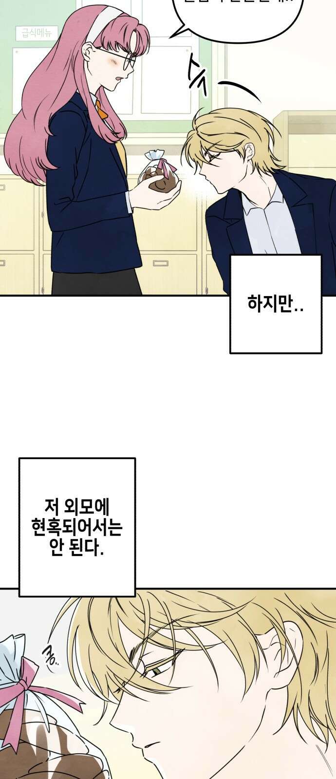 날 먹는 건 금지양! 1화 새로 온 교생선생님 20