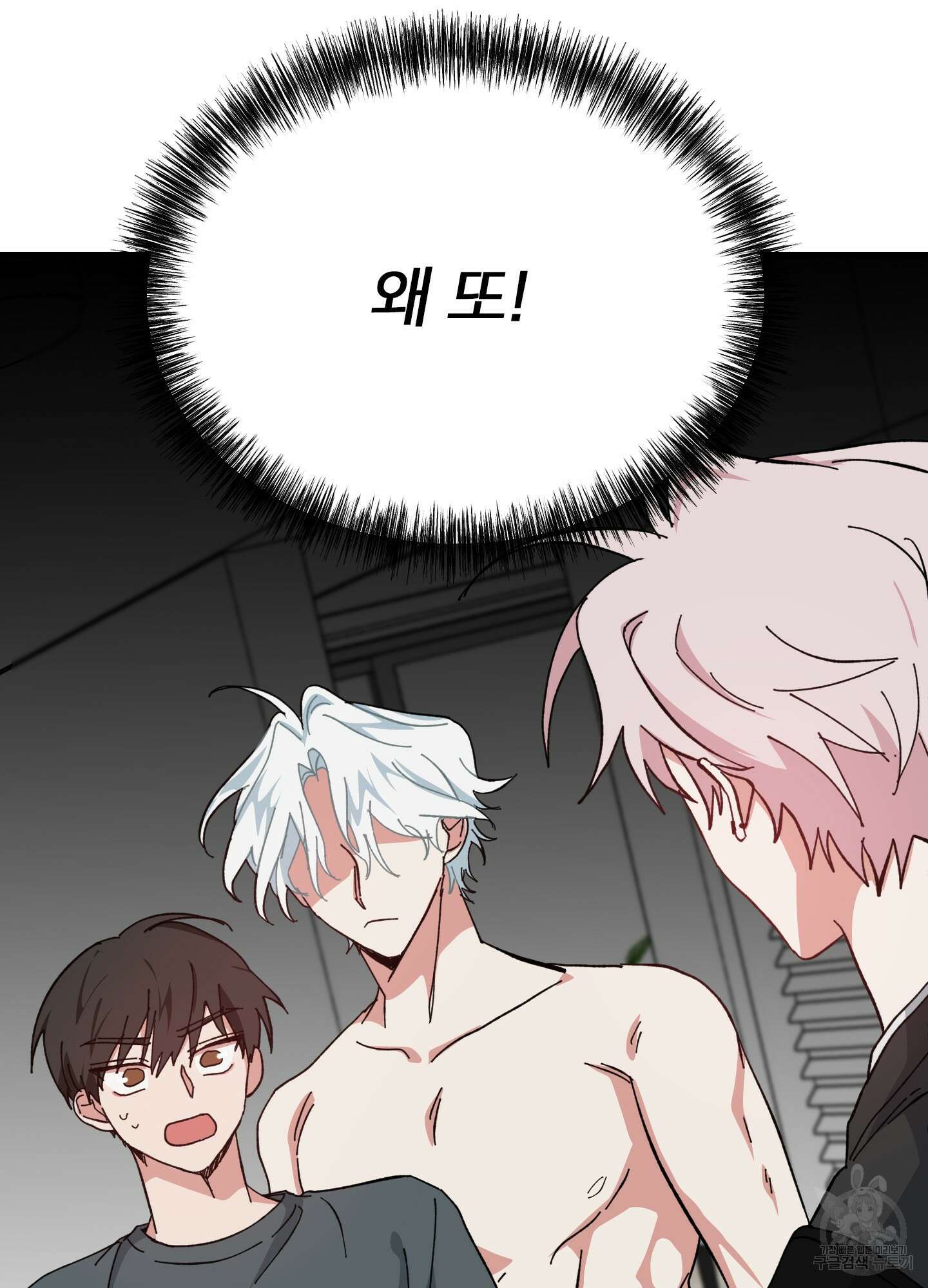 러브 미, 마이 갓 29화 7