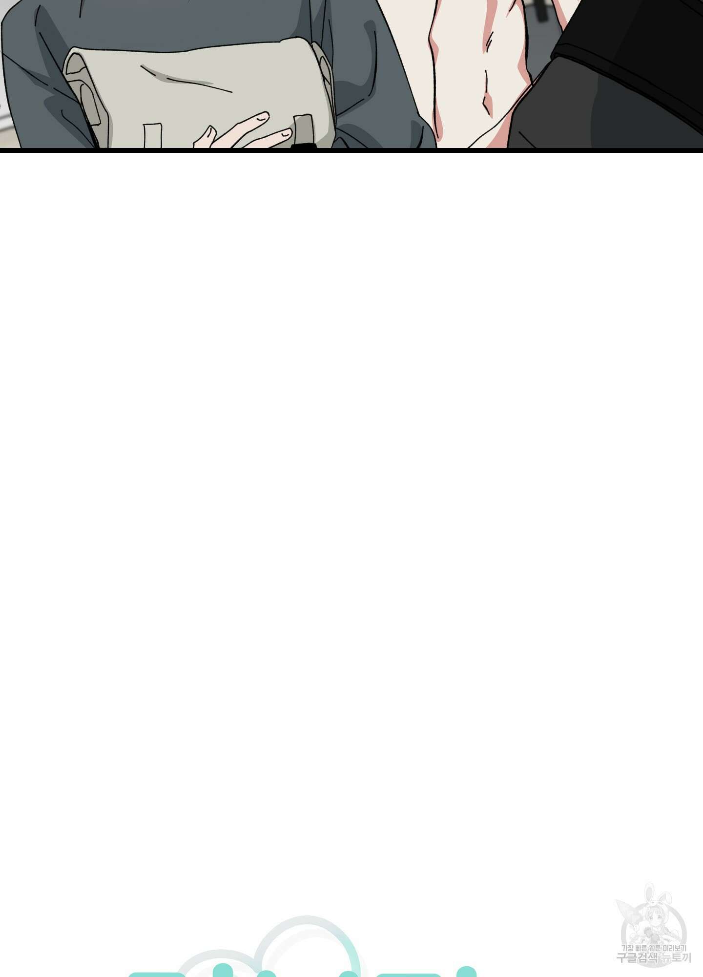 러브 미, 마이 갓 29화 8