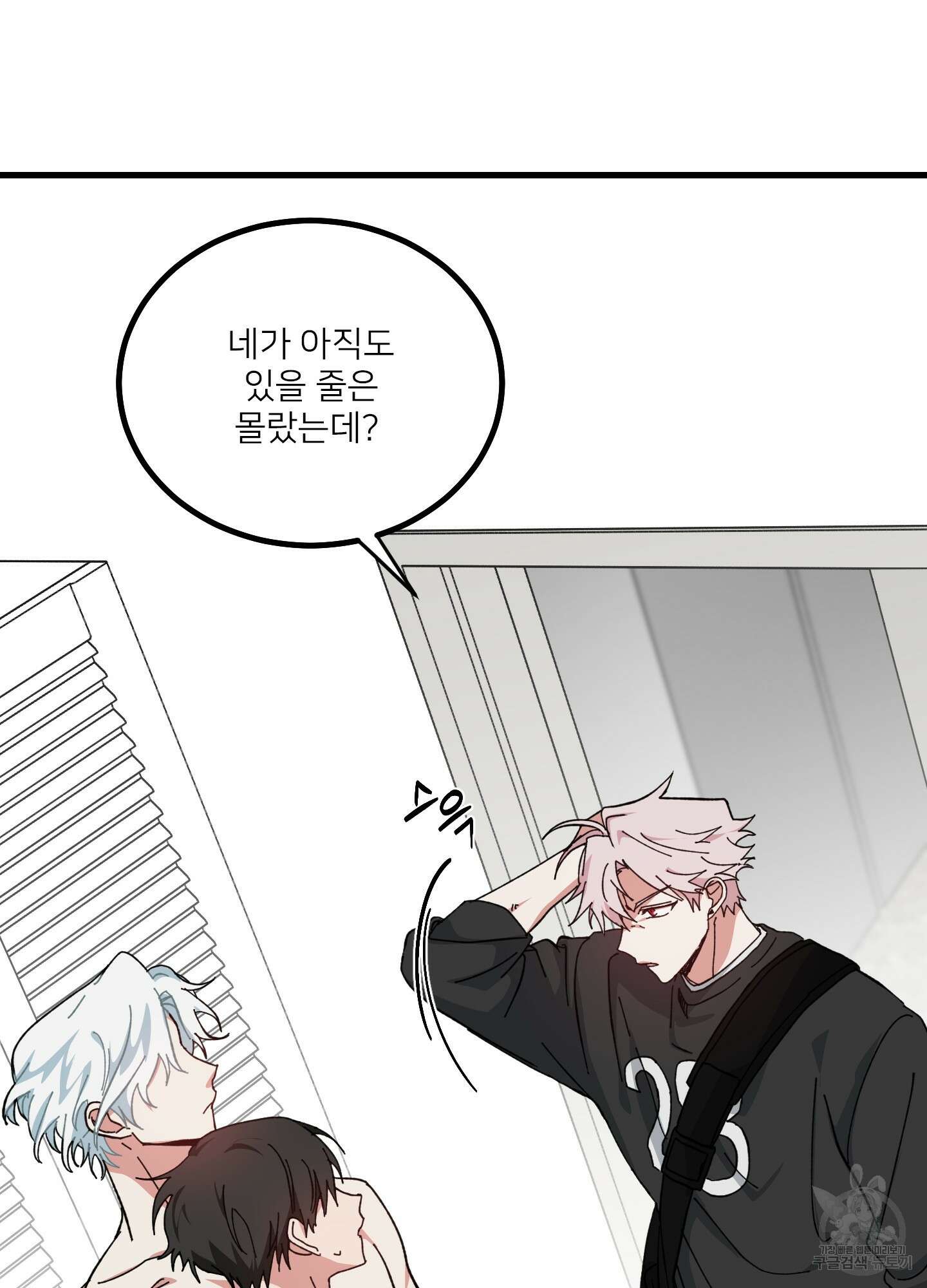 러브 미, 마이 갓 29화 10