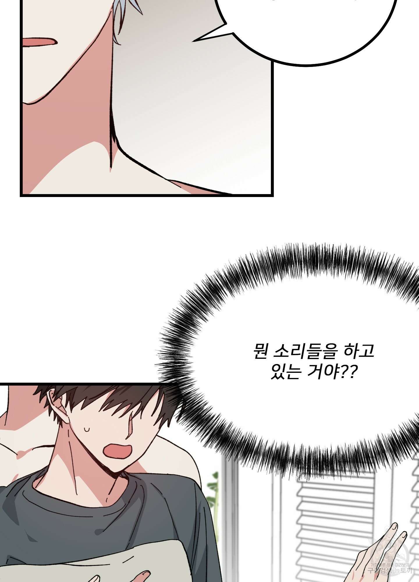 러브 미, 마이 갓 29화 12