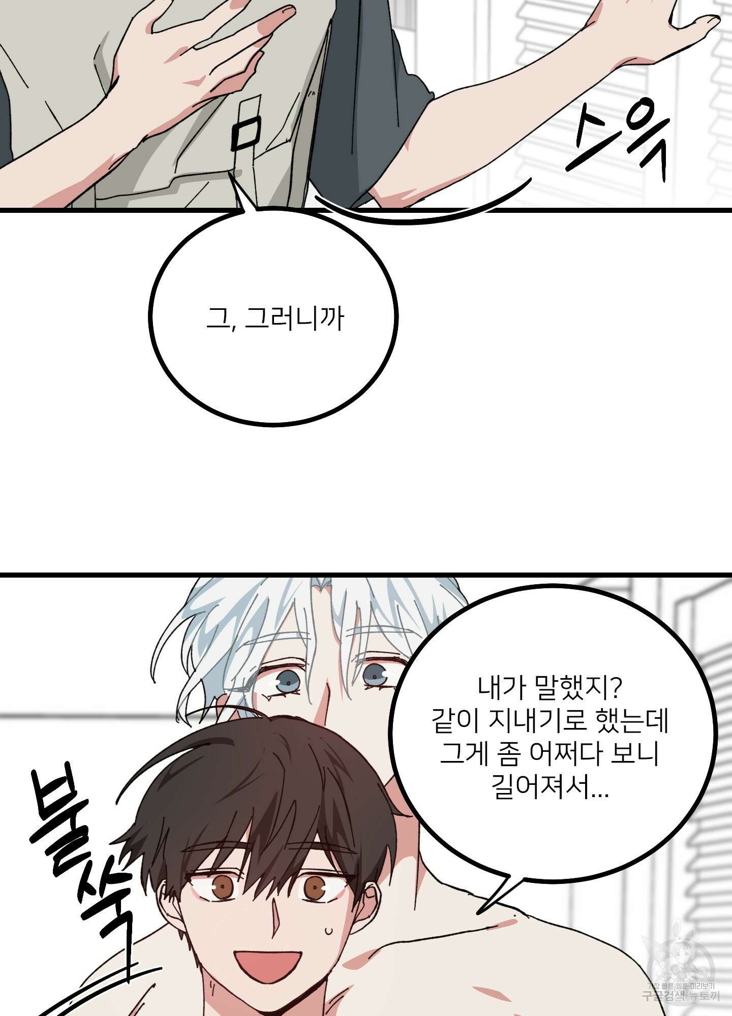 러브 미, 마이 갓 29화 13