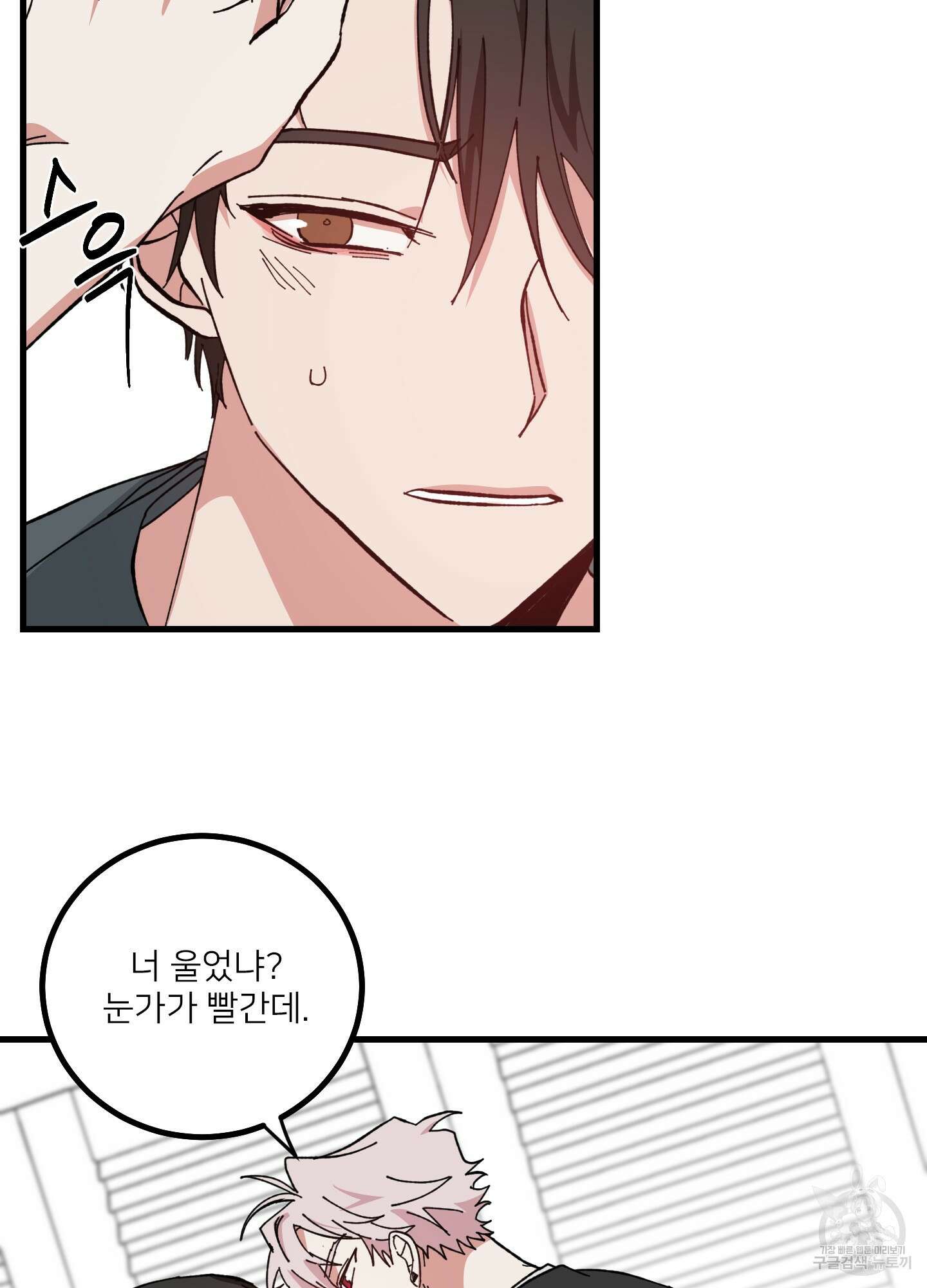 러브 미, 마이 갓 29화 17