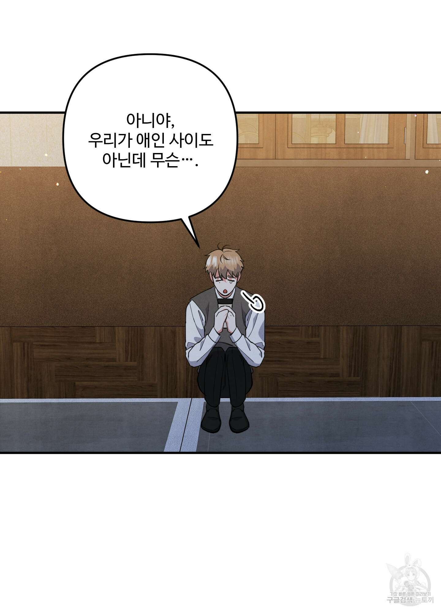 멍멍한 관계 47화 8