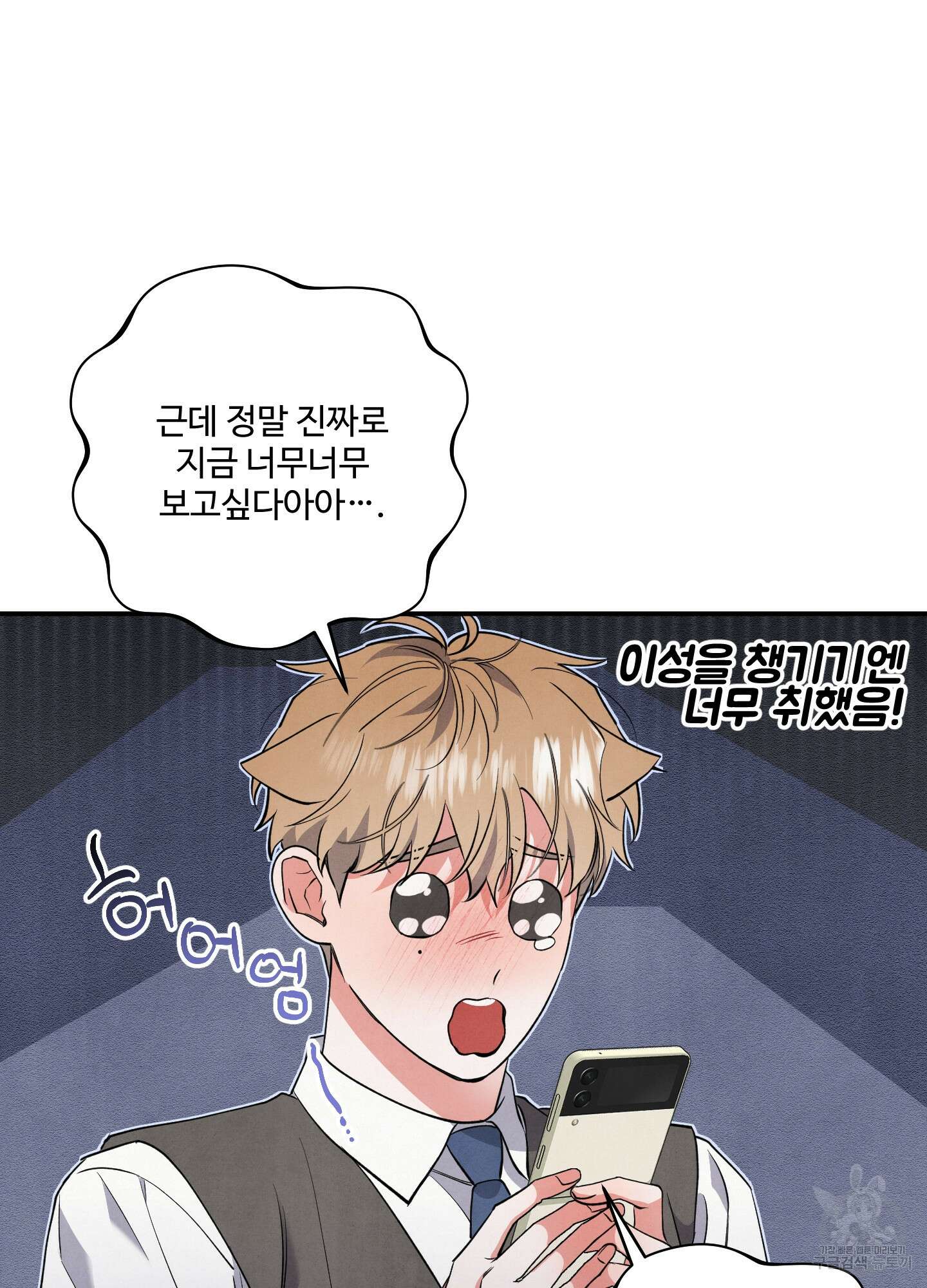 멍멍한 관계 47화 10