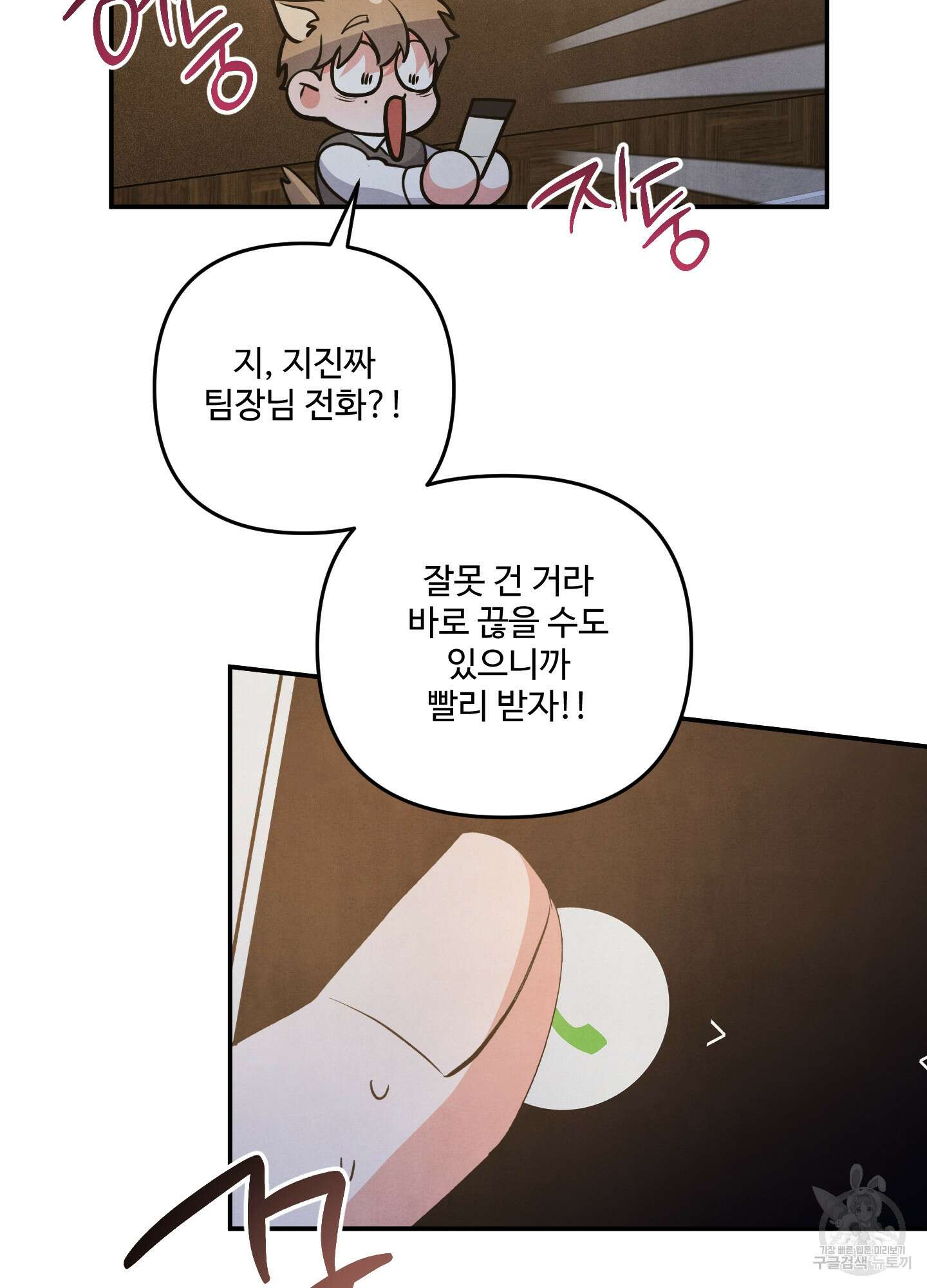 멍멍한 관계 47화 12