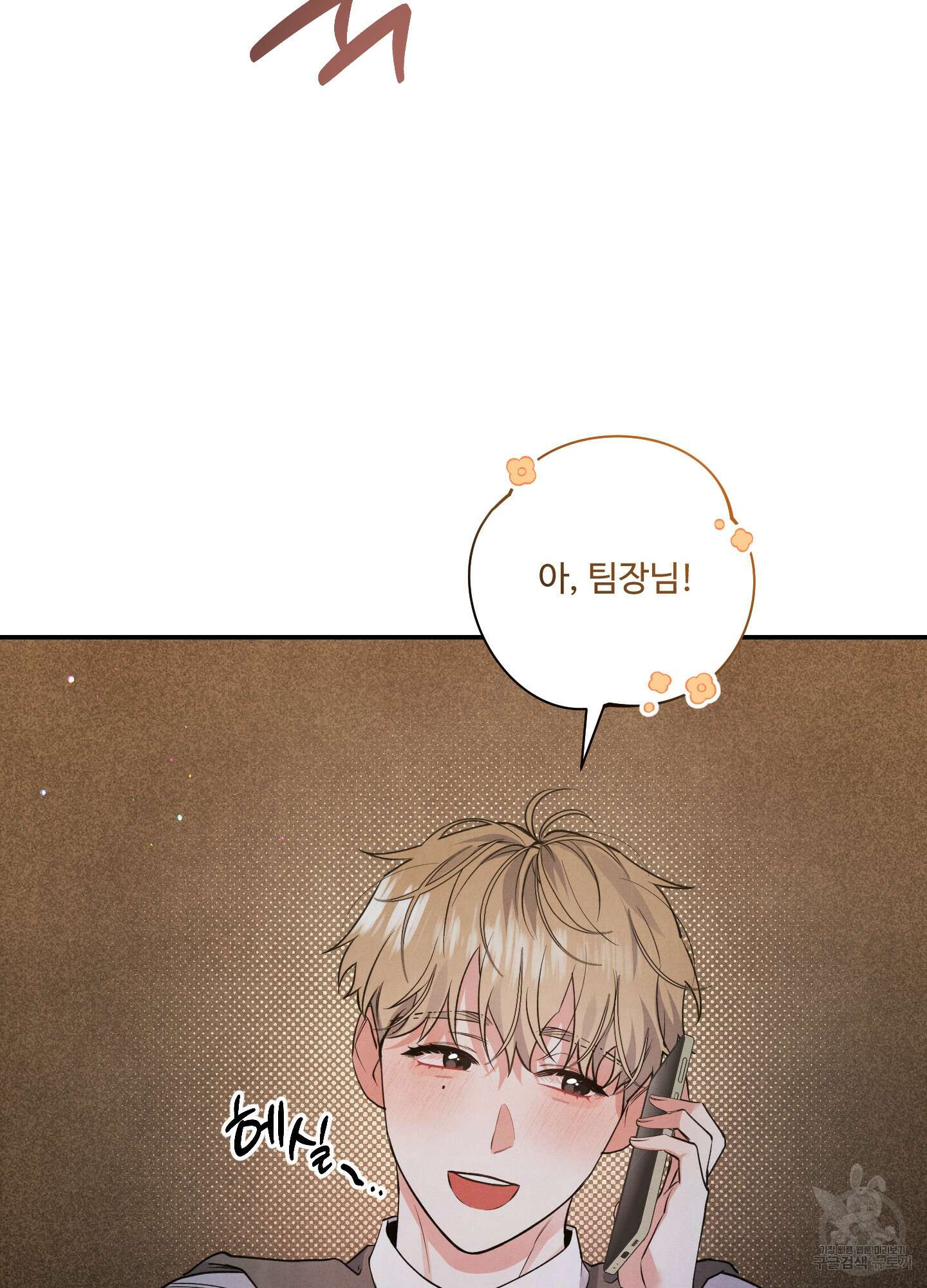 멍멍한 관계 47화 13