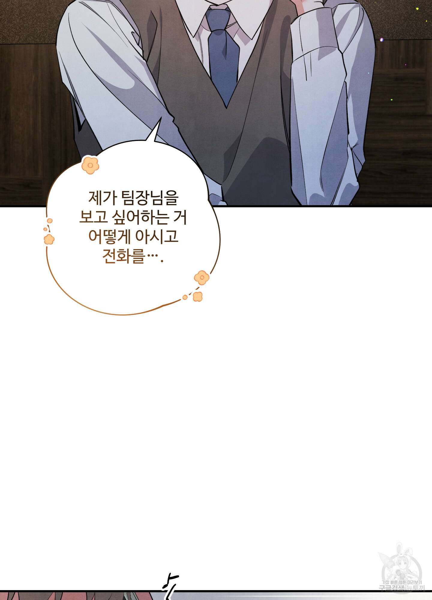 멍멍한 관계 47화 14