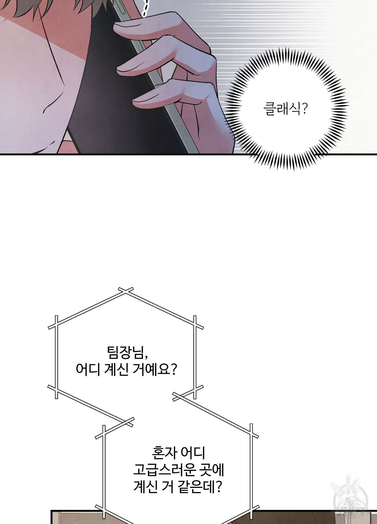 멍멍한 관계 47화 15