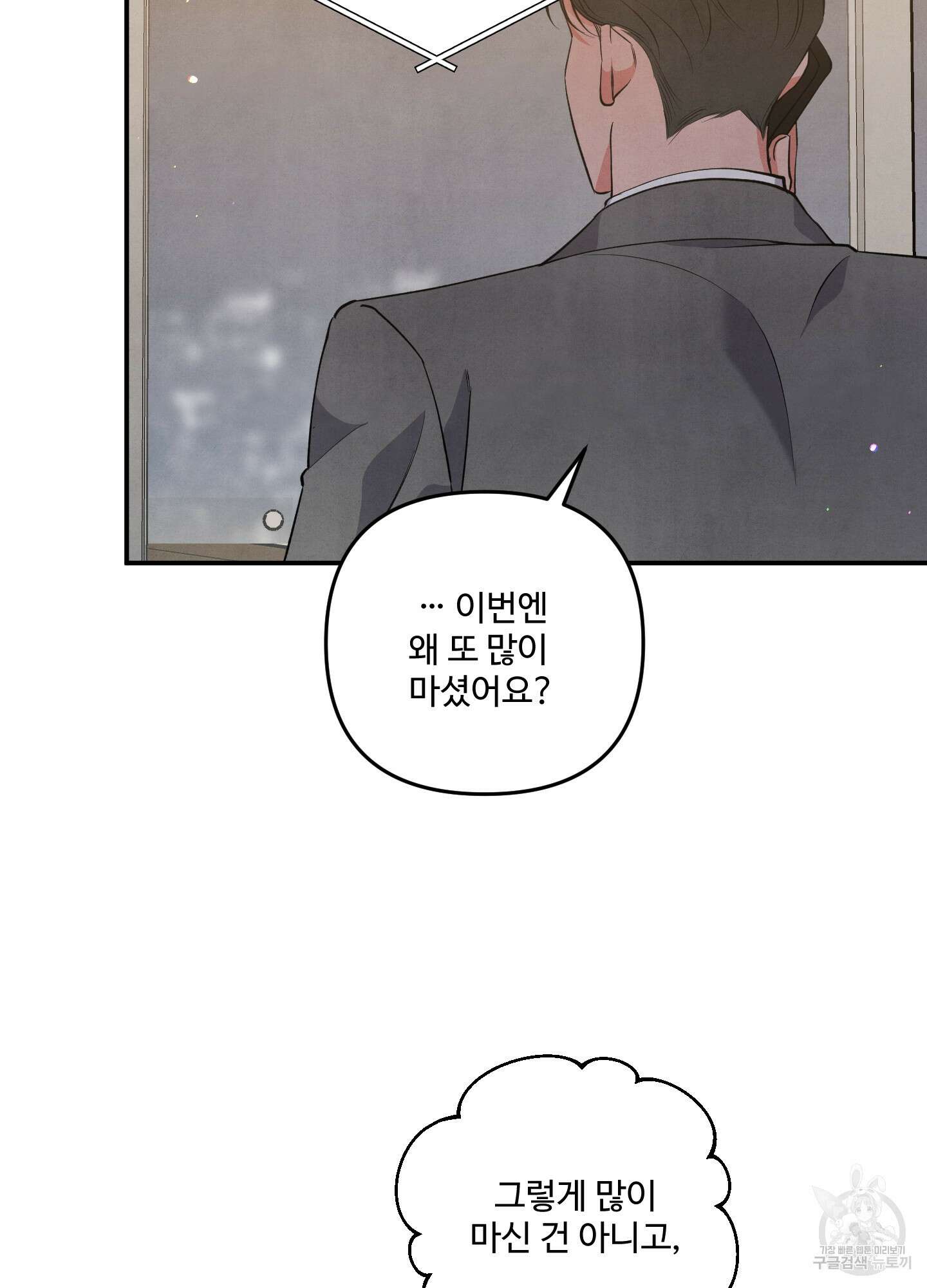 멍멍한 관계 47화 16