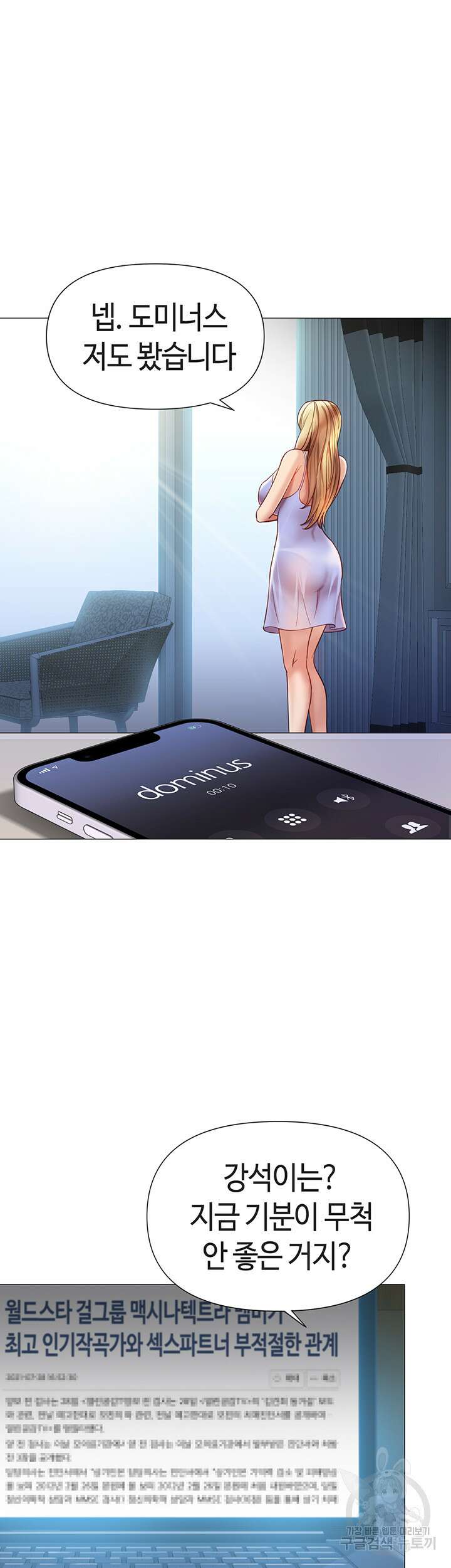 딸의 친구 97화 5
