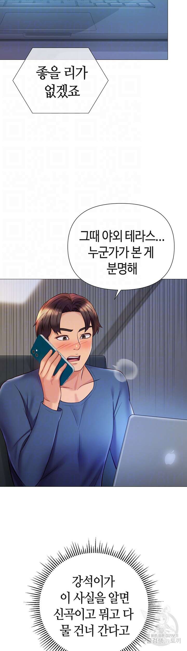 딸의 친구 97화 6