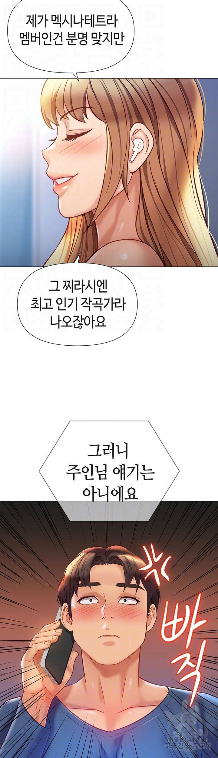 딸의 친구 97화 8