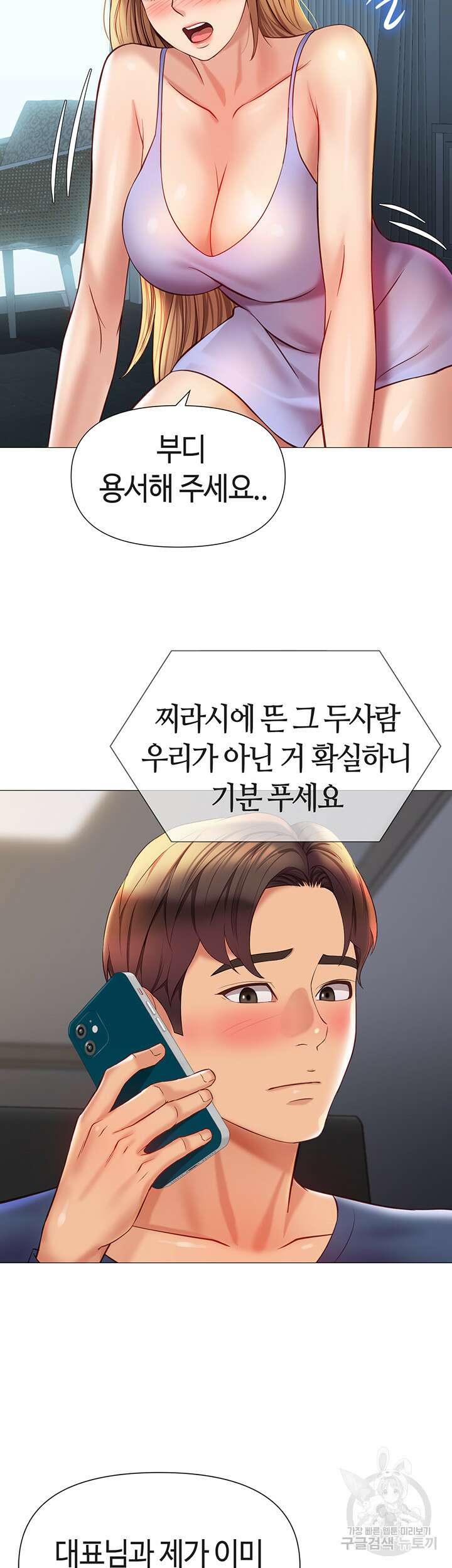 딸의 친구 97화 11