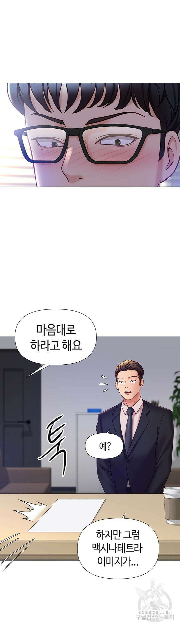 딸의 친구 97화 22