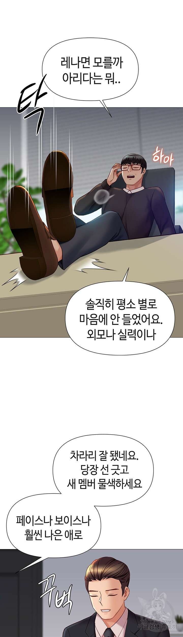 딸의 친구 97화 23