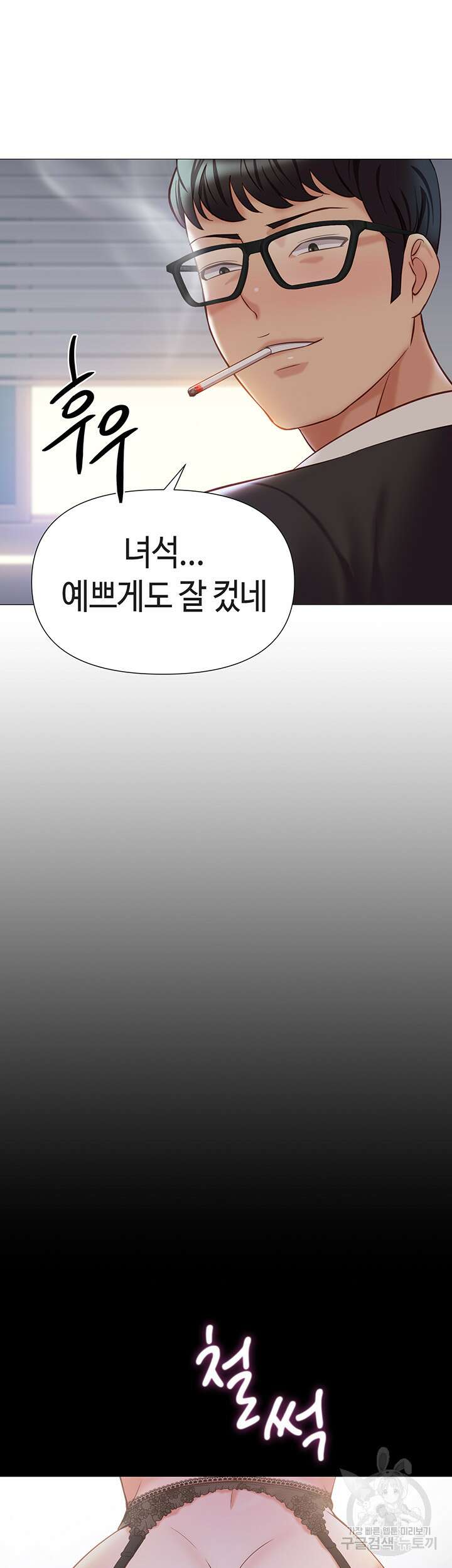 딸의 친구 97화 26
