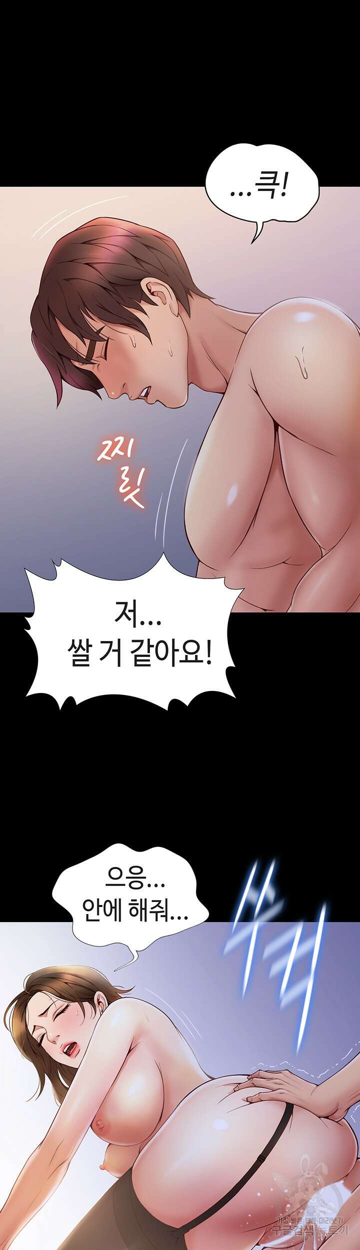딸의 친구 97화 29