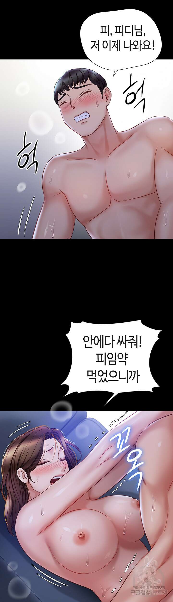 딸의 친구 97화 32