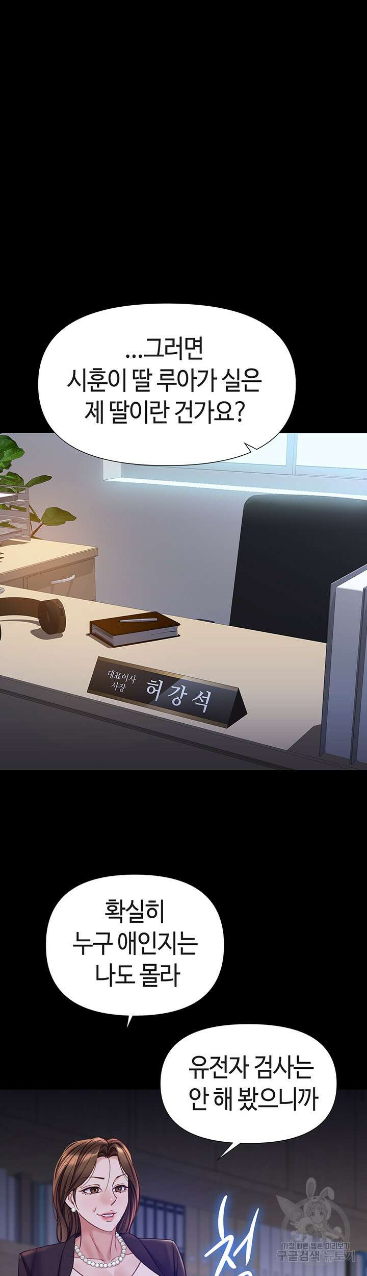 딸의 친구 97화 36