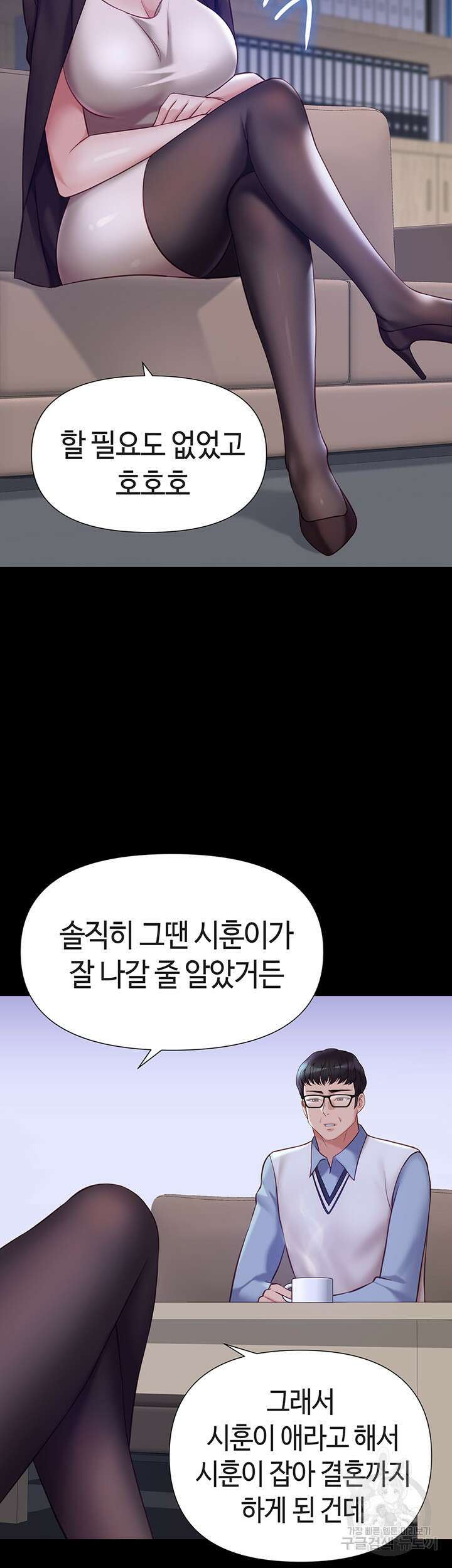 딸의 친구 97화 37