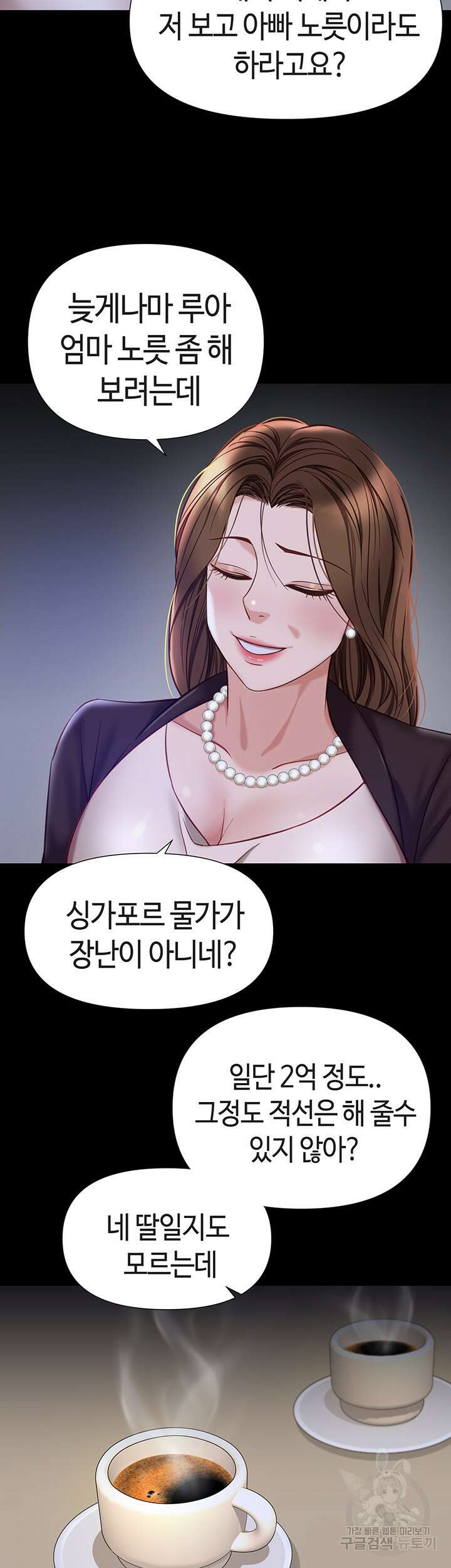 딸의 친구 97화 39