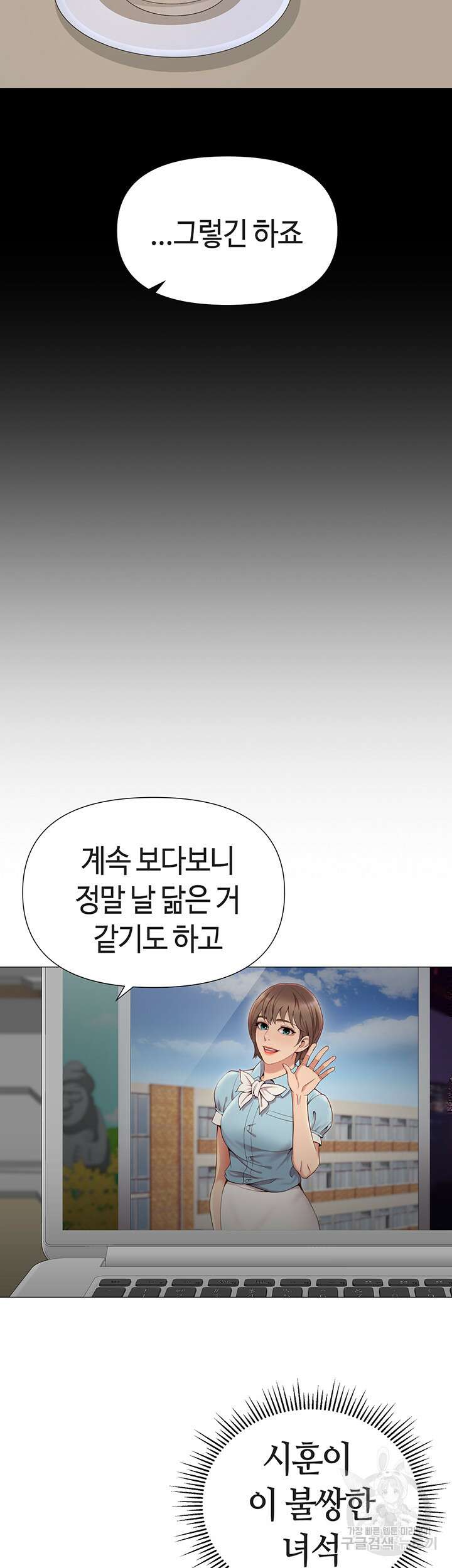 딸의 친구 97화 40