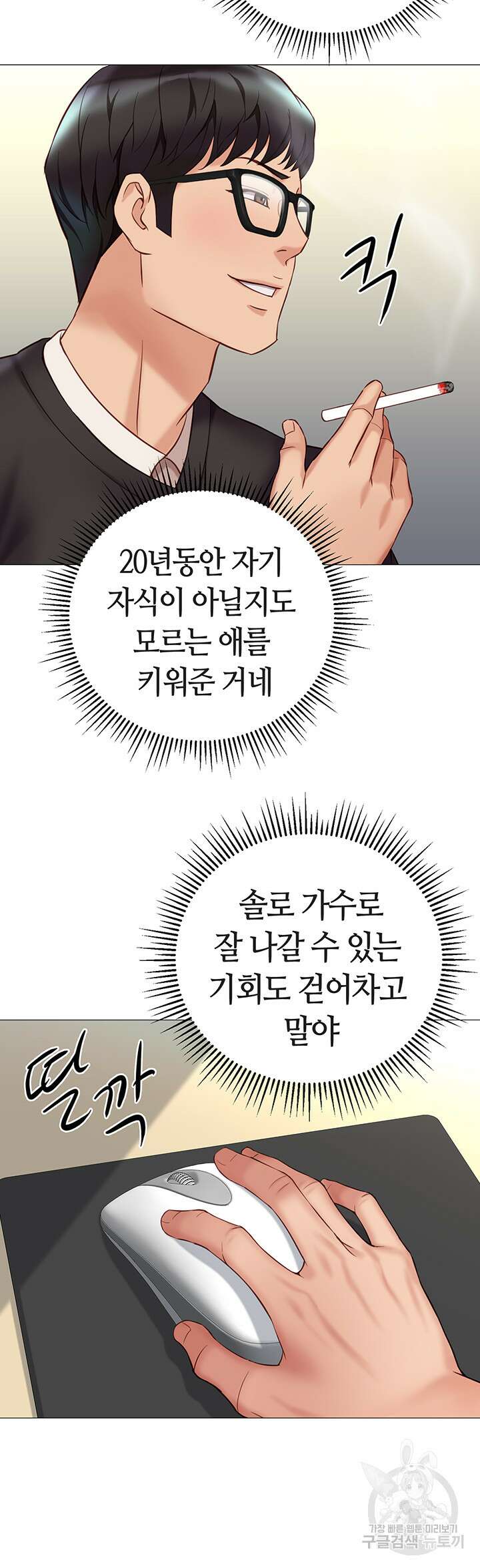 딸의 친구 97화 41