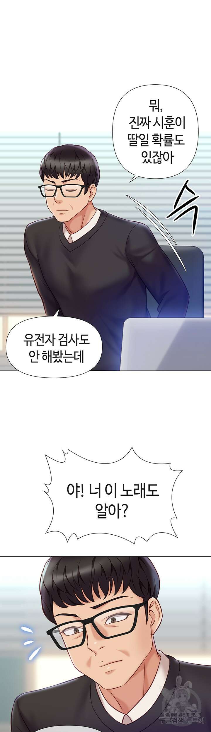 딸의 친구 97화 42