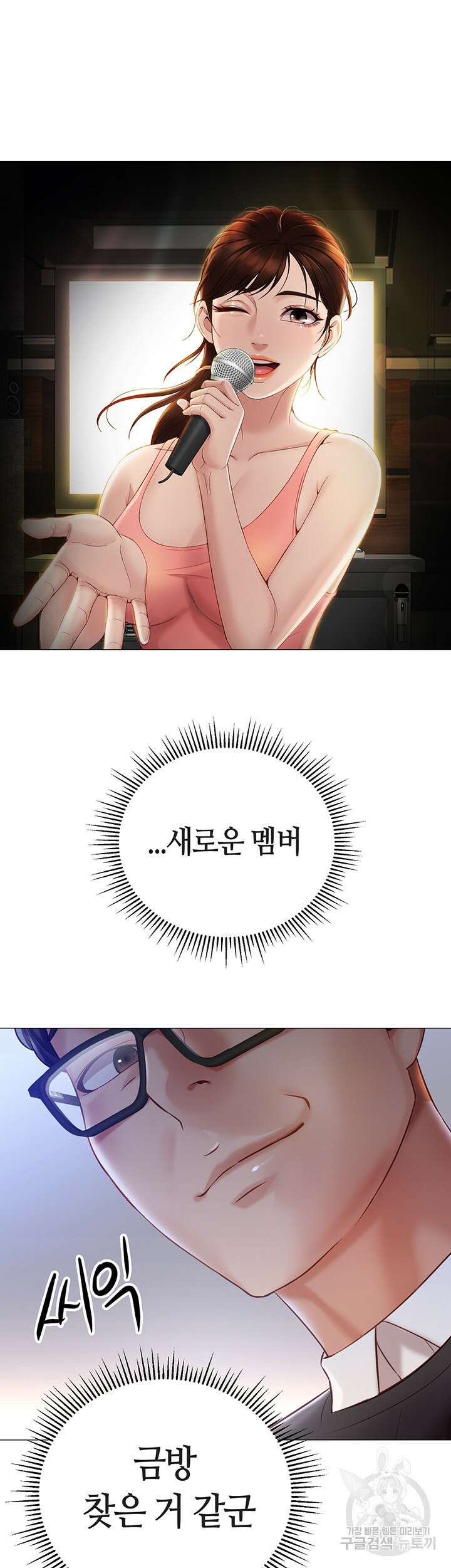 딸의 친구 97화 45