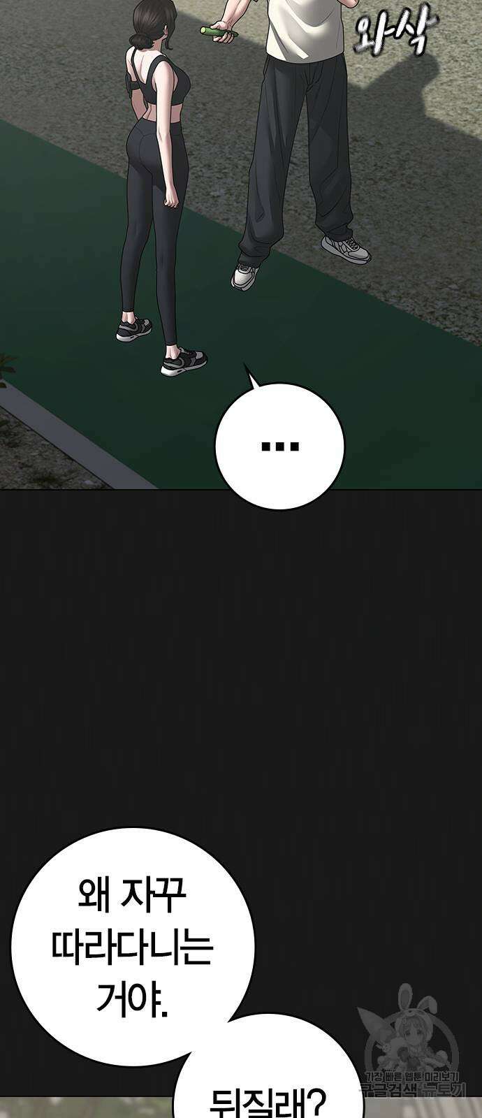 현실퀘스트 103화 9