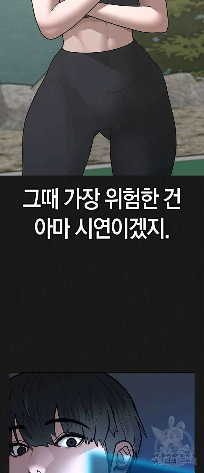 현실퀘스트 103화 13