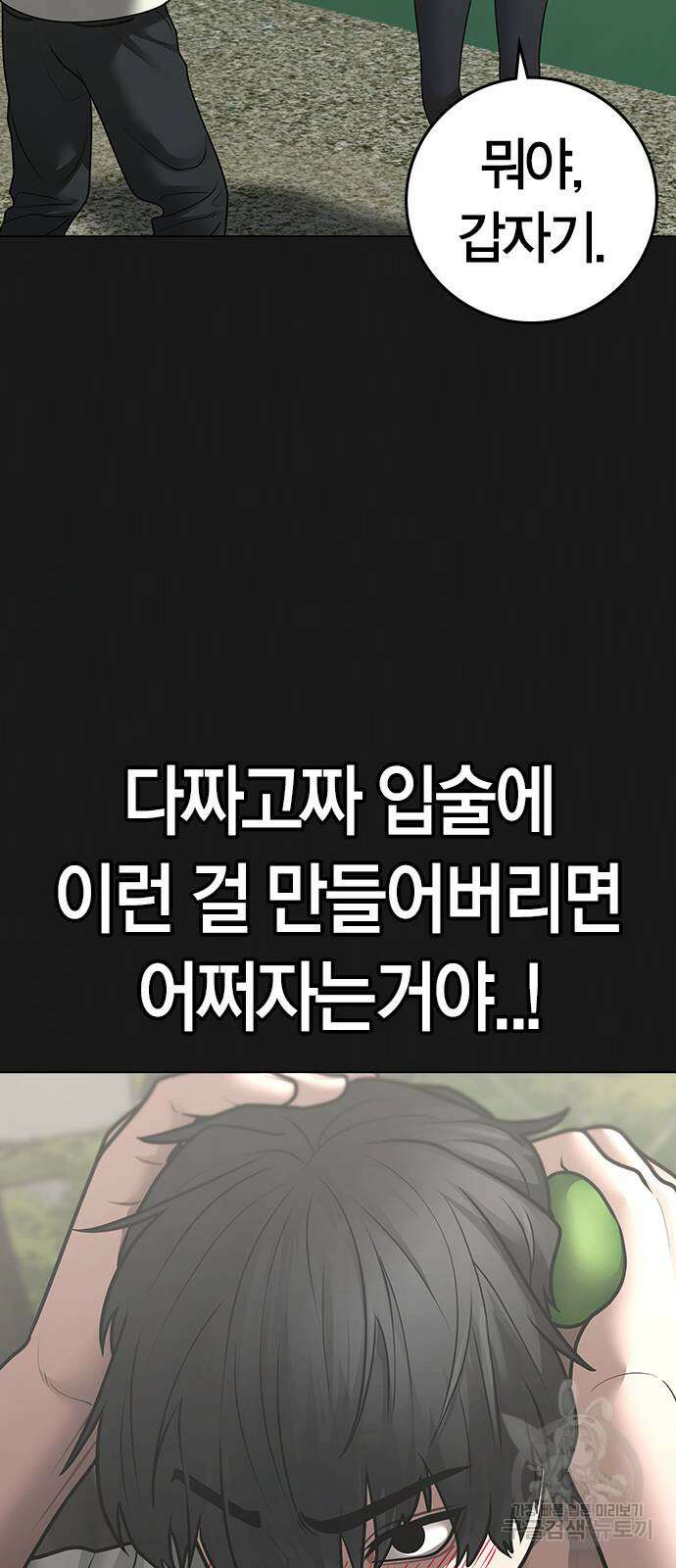 현실퀘스트 103화 21