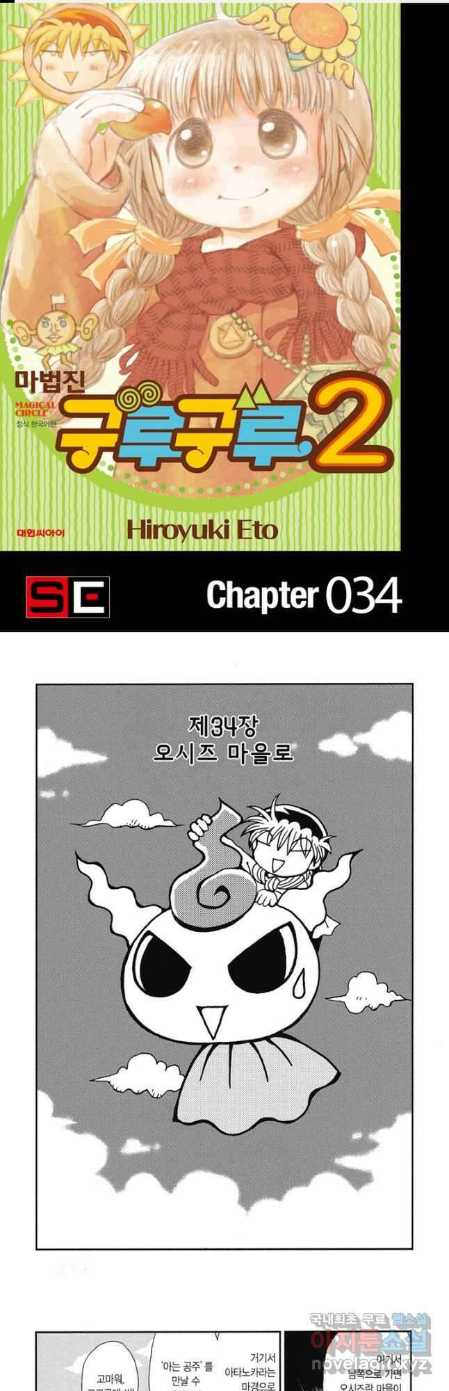 마법진 구루구루2 34화 1