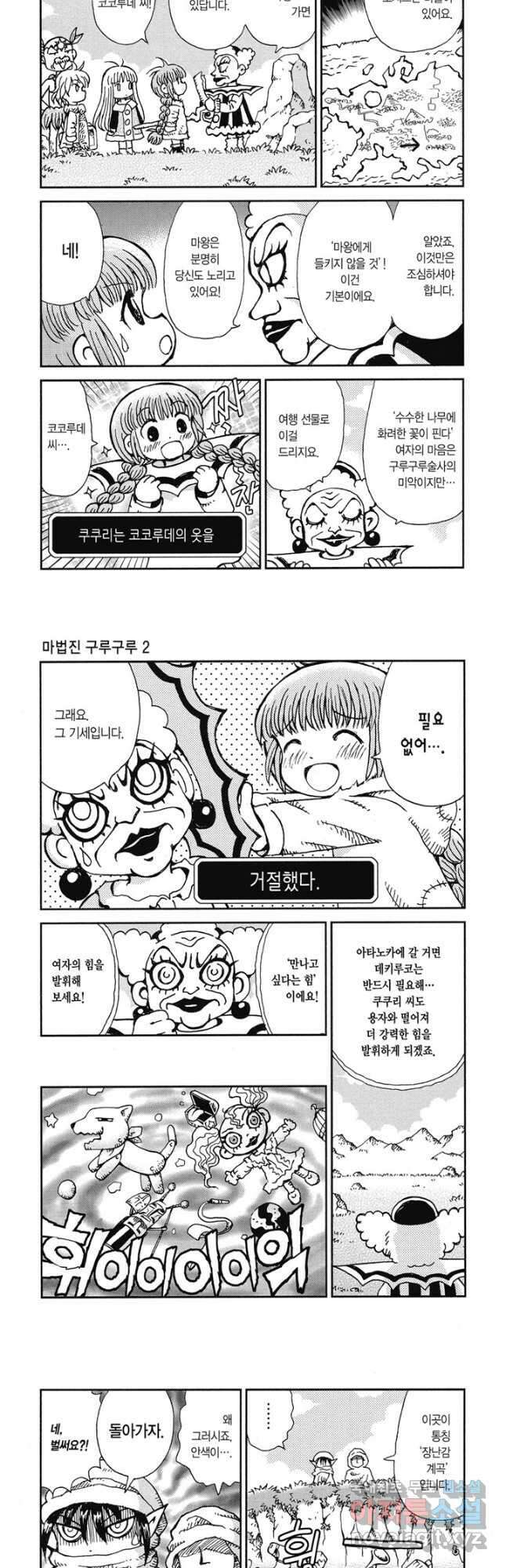 마법진 구루구루2 34화 2