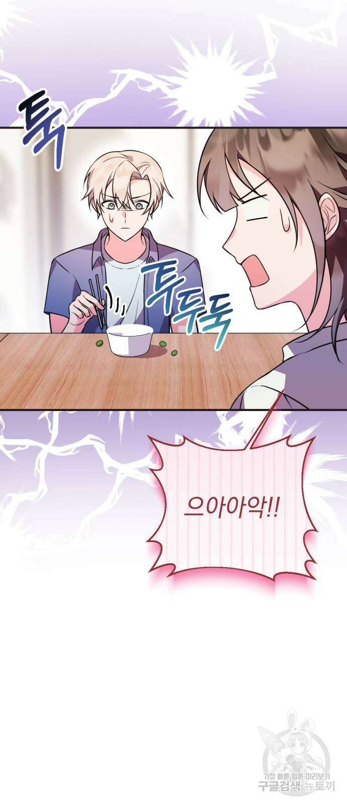 어느날 짝남에게 공작님이 빙의했다 5화 6