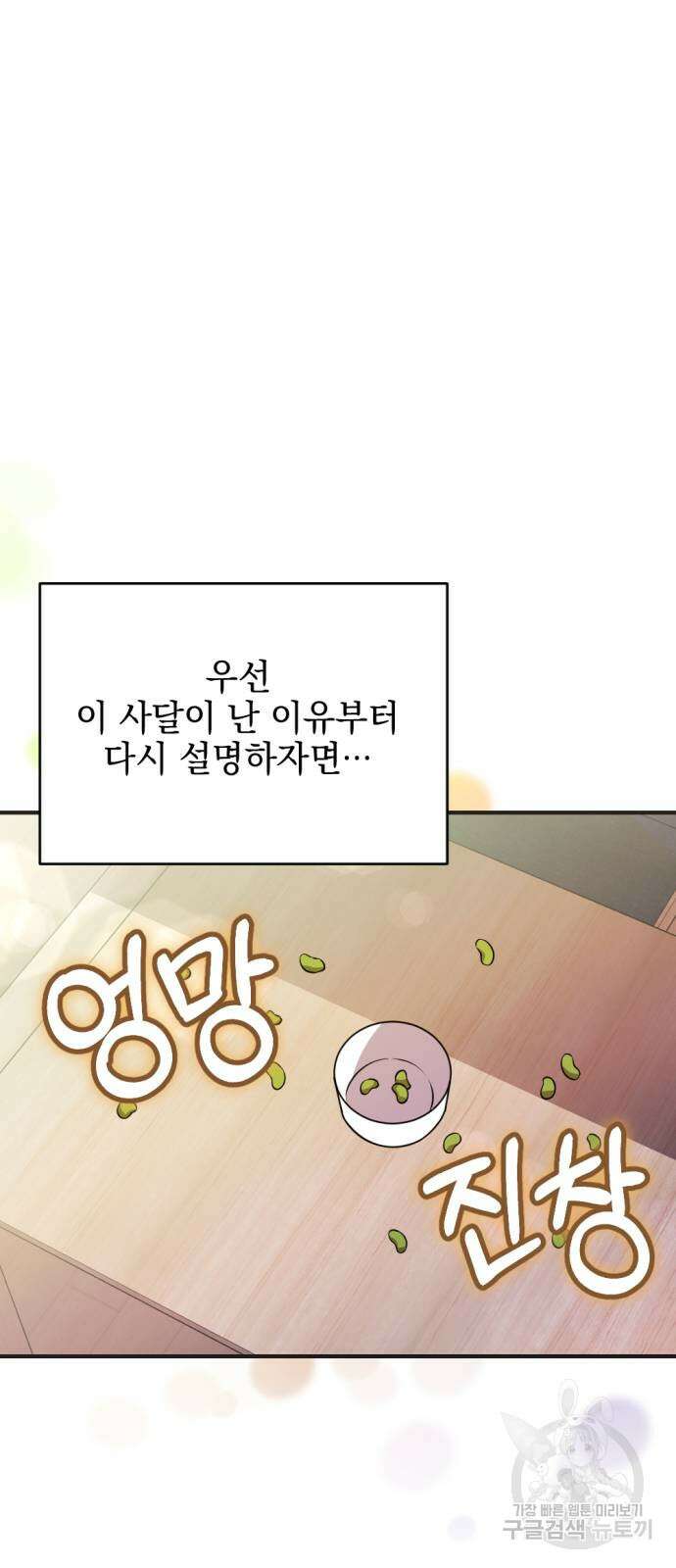 어느날 짝남에게 공작님이 빙의했다 5화 8