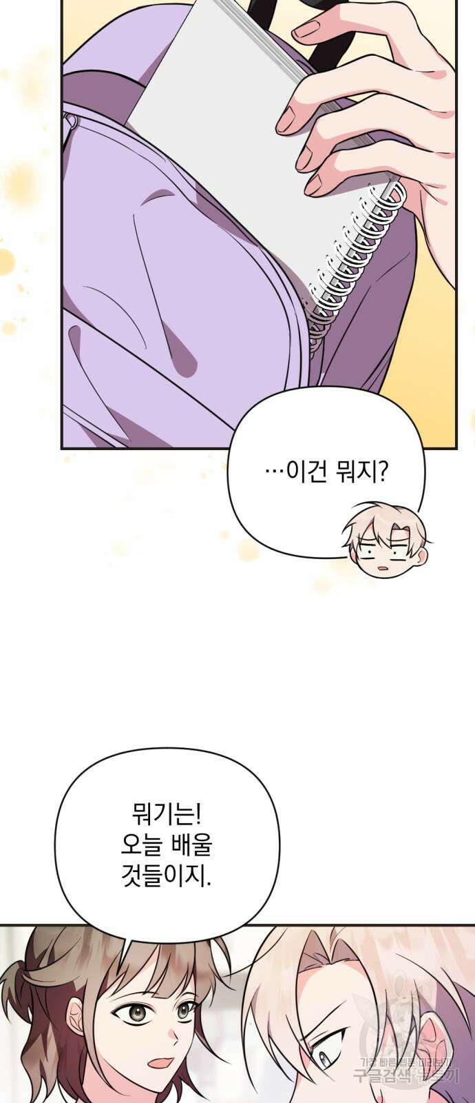 어느날 짝남에게 공작님이 빙의했다 5화 11