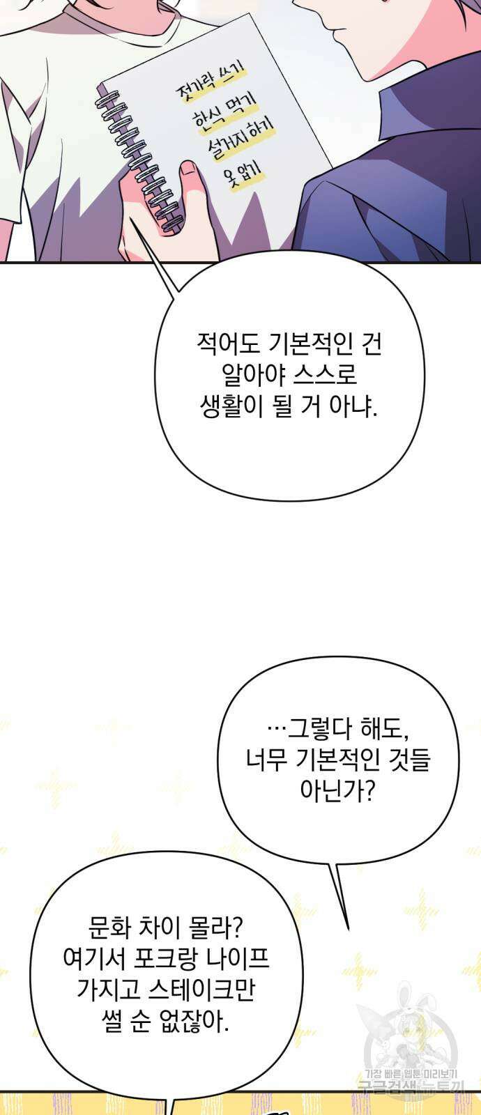 어느날 짝남에게 공작님이 빙의했다 5화 12