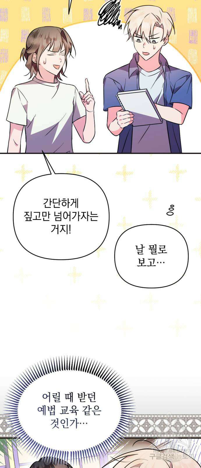 어느날 짝남에게 공작님이 빙의했다 5화 13